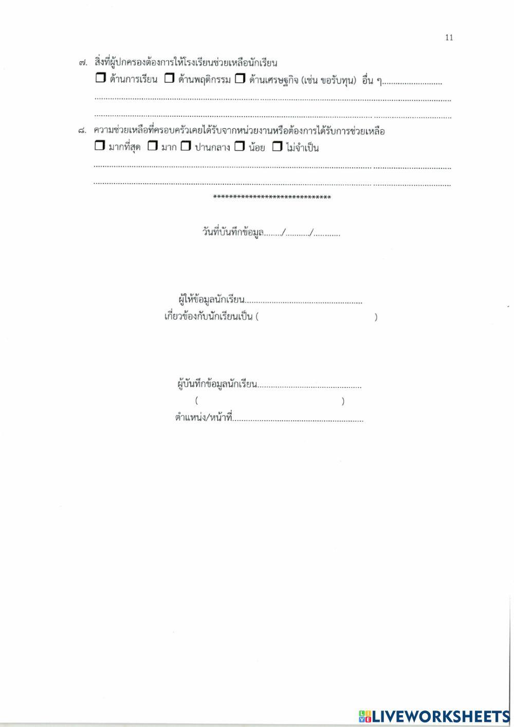 เยี่ยมบ้าน