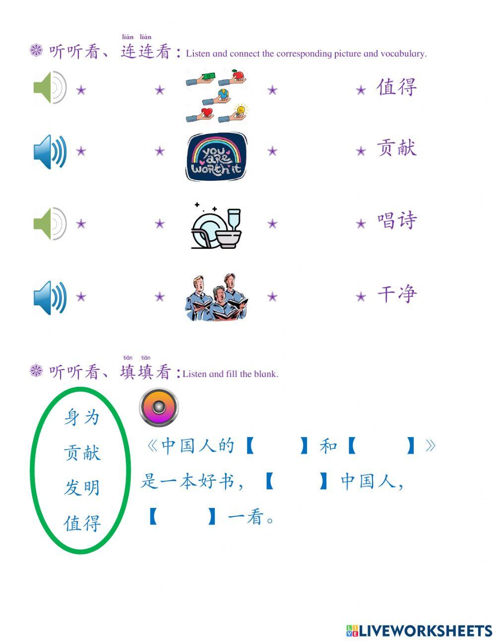 华语第六册第十二课a 生字部件练习