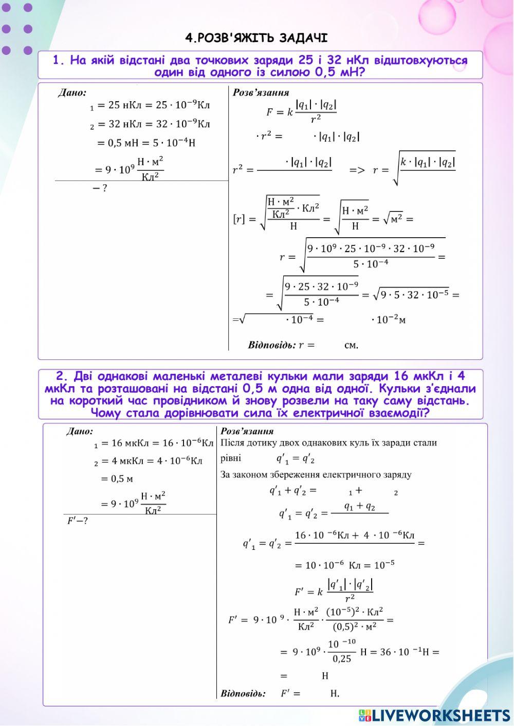 ТРЕНАЖЕР: Закон Кулона.