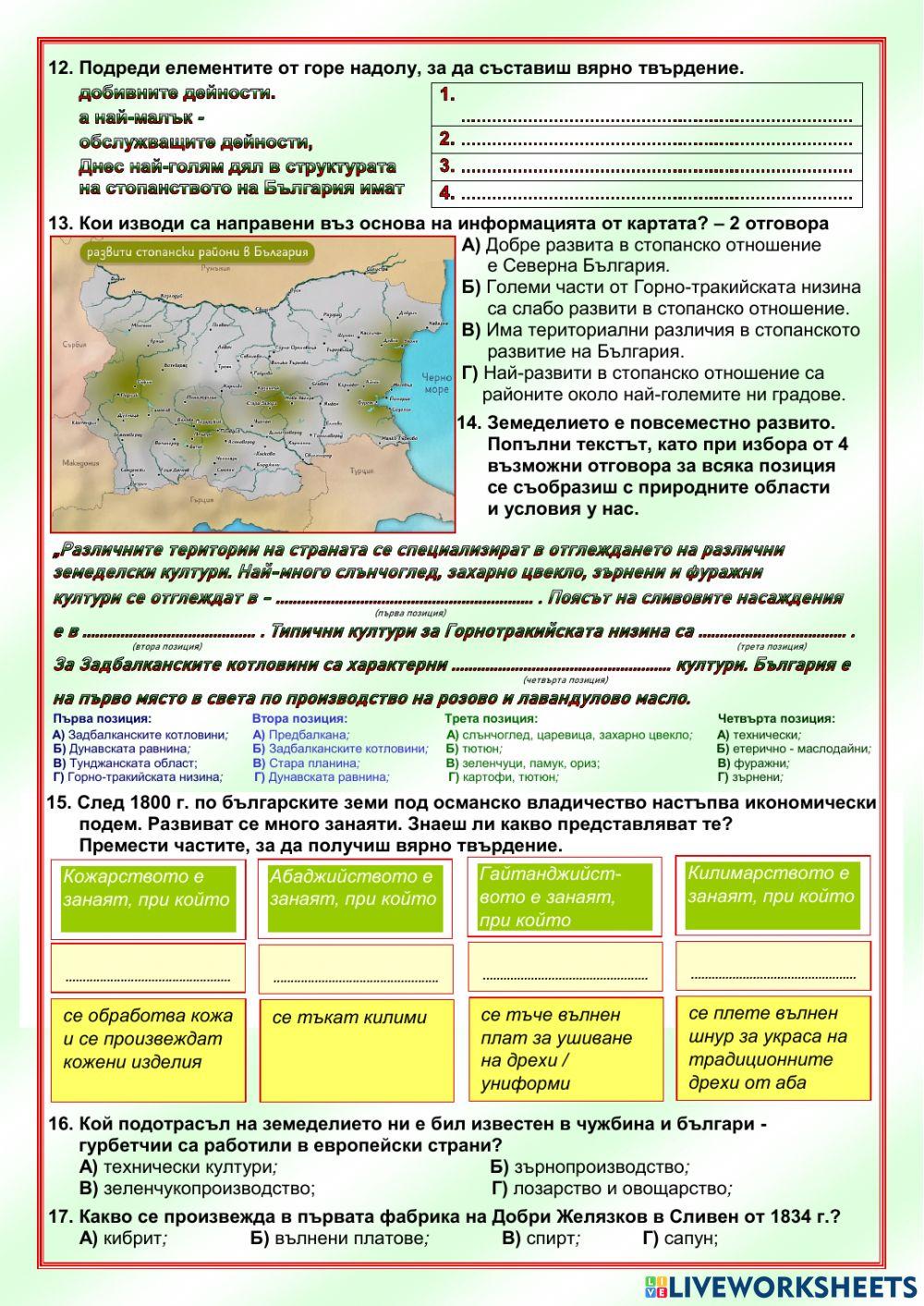 Икономика на България