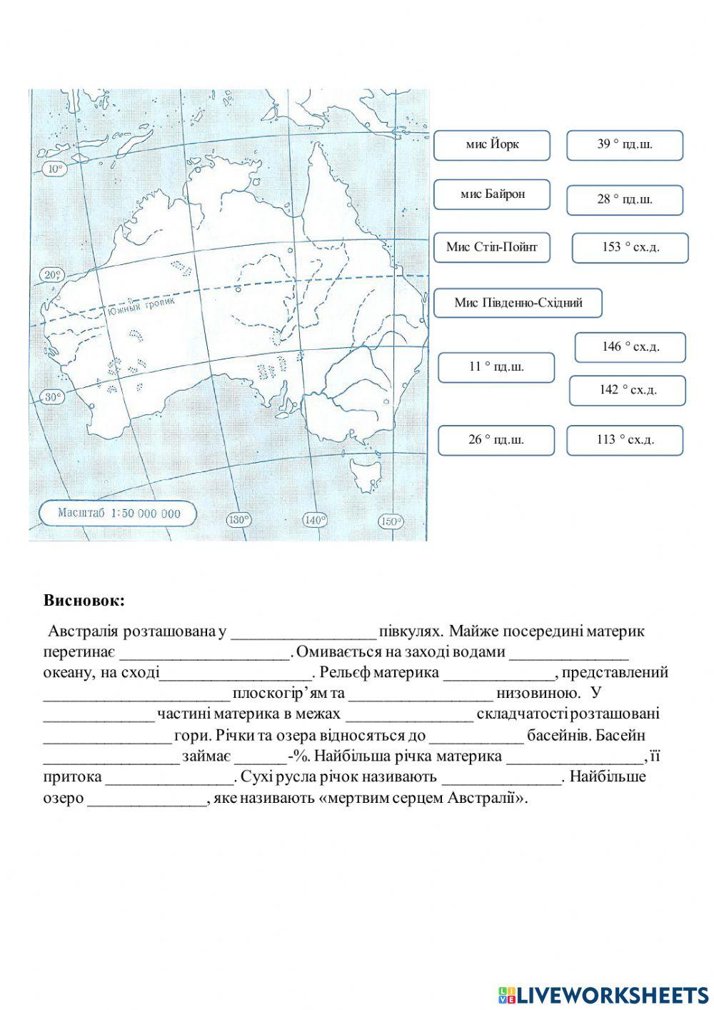 Практична робота 7 Позначення назв основних географічних об’єктів Австралії