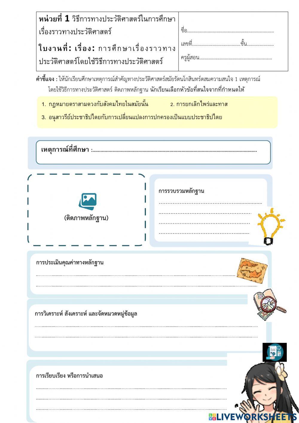 การวิเคราะห์เหตุการณ์