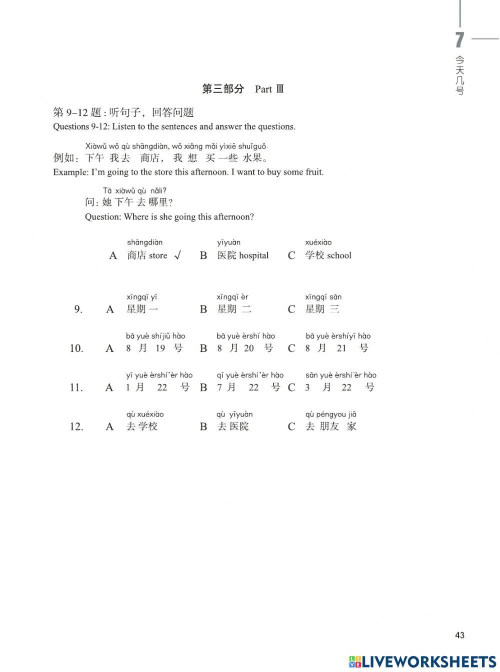 Hsk1-07