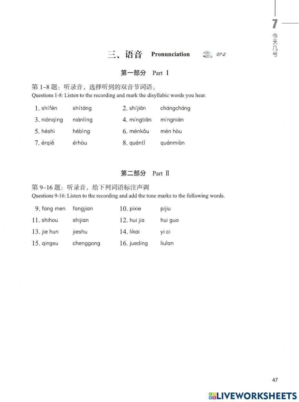 Hsk1-07