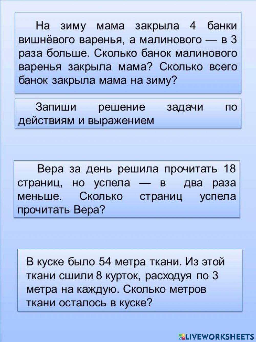 Реши задачи