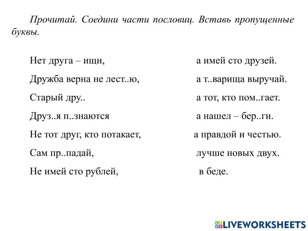Соедини exercise | Live Worksheets