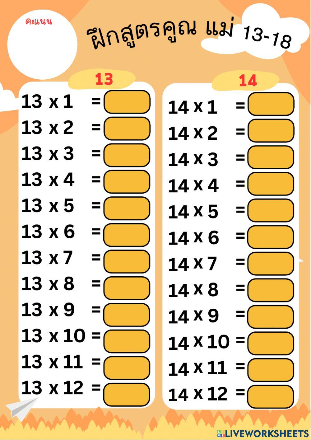 สูตรคูณ