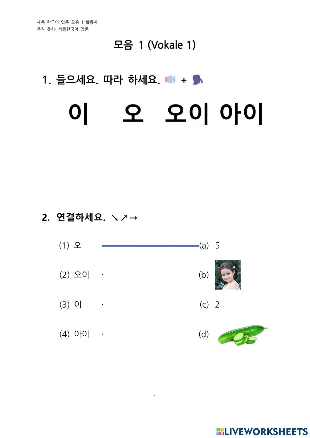 koreanische Buchstaben 1 Vokale 1 한국어 모음 1
