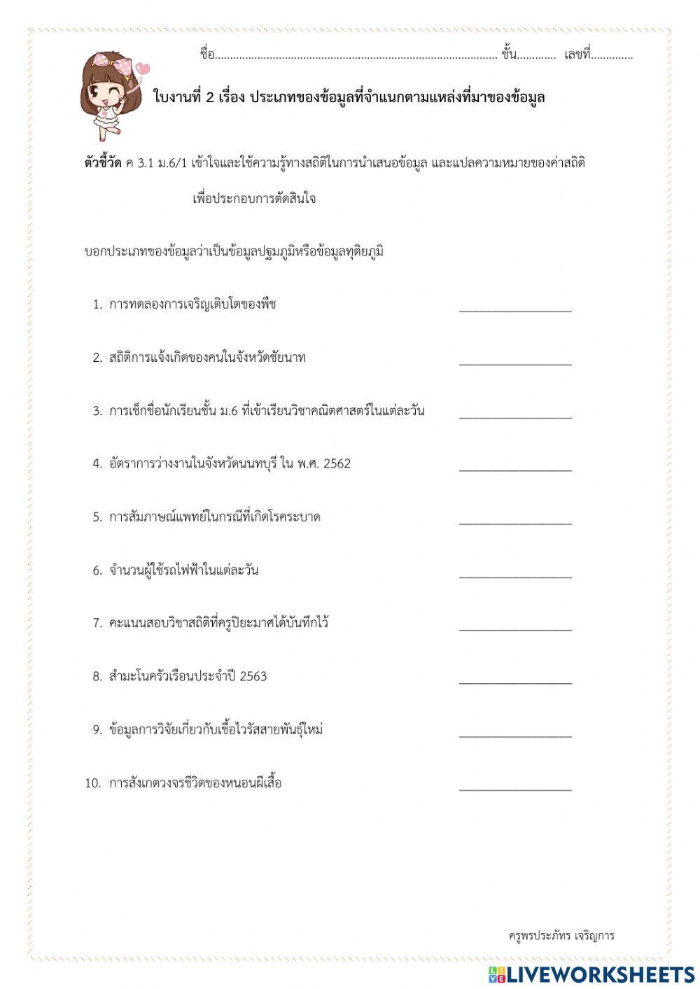 คณิตศาสตร์พื้นฐาน ม.6