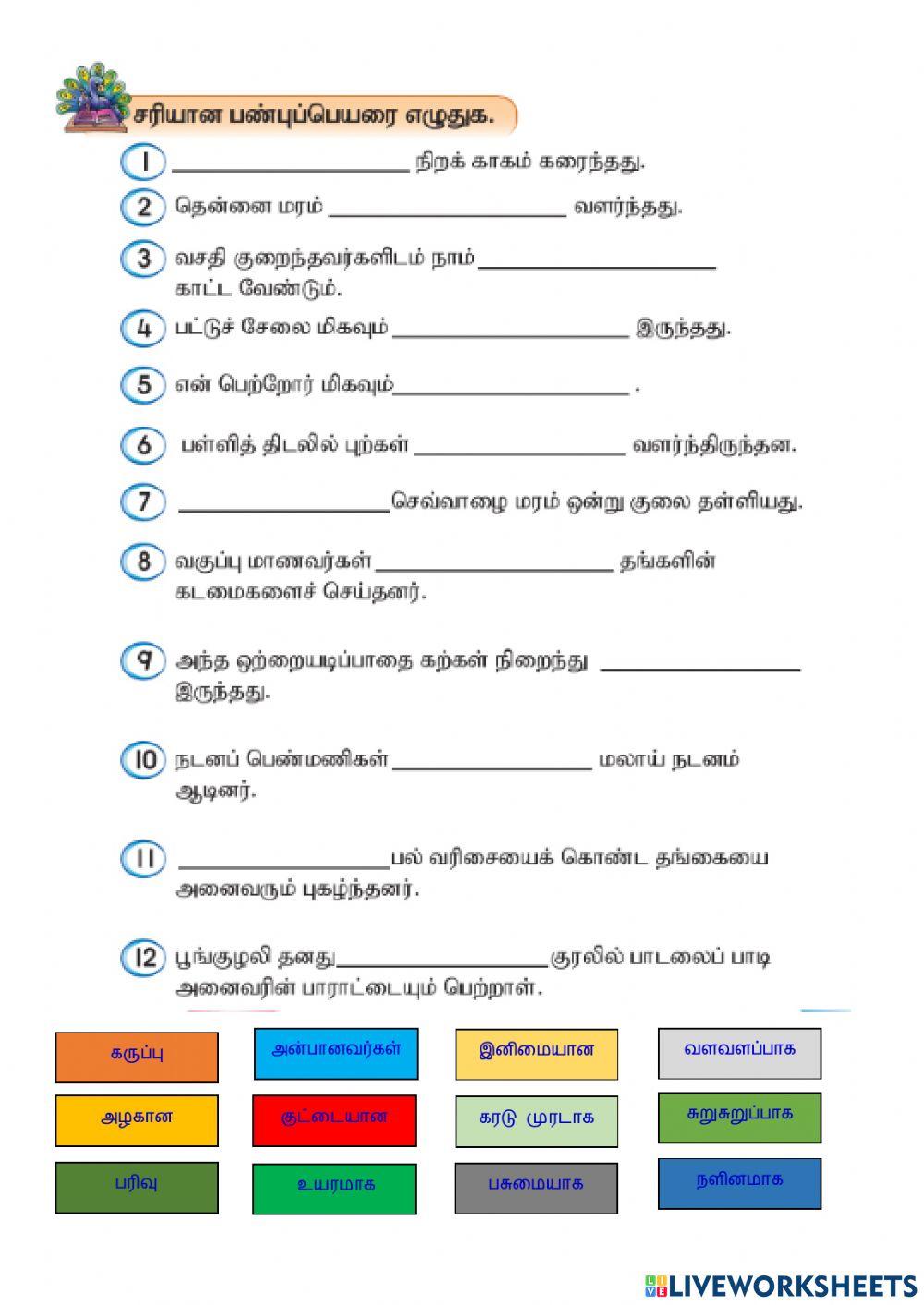 பண்புப்பெயர்