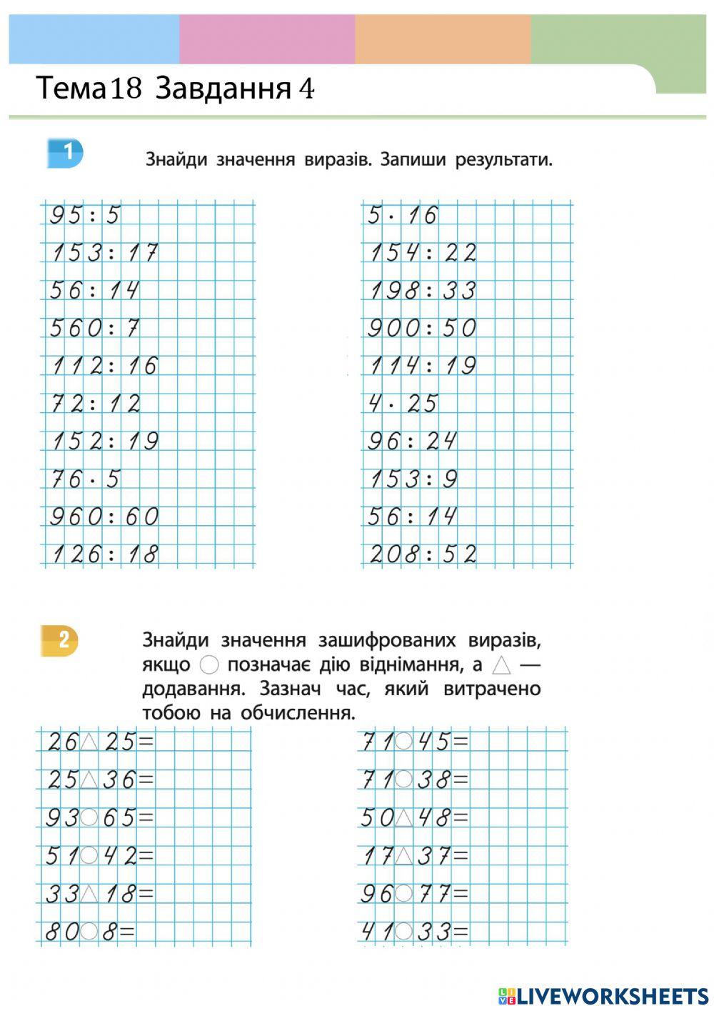 Ділення чисел