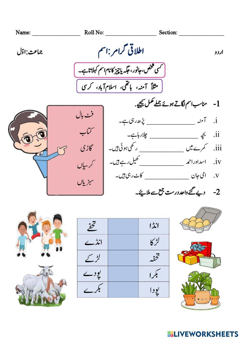 grade 1 live worksheet اسم