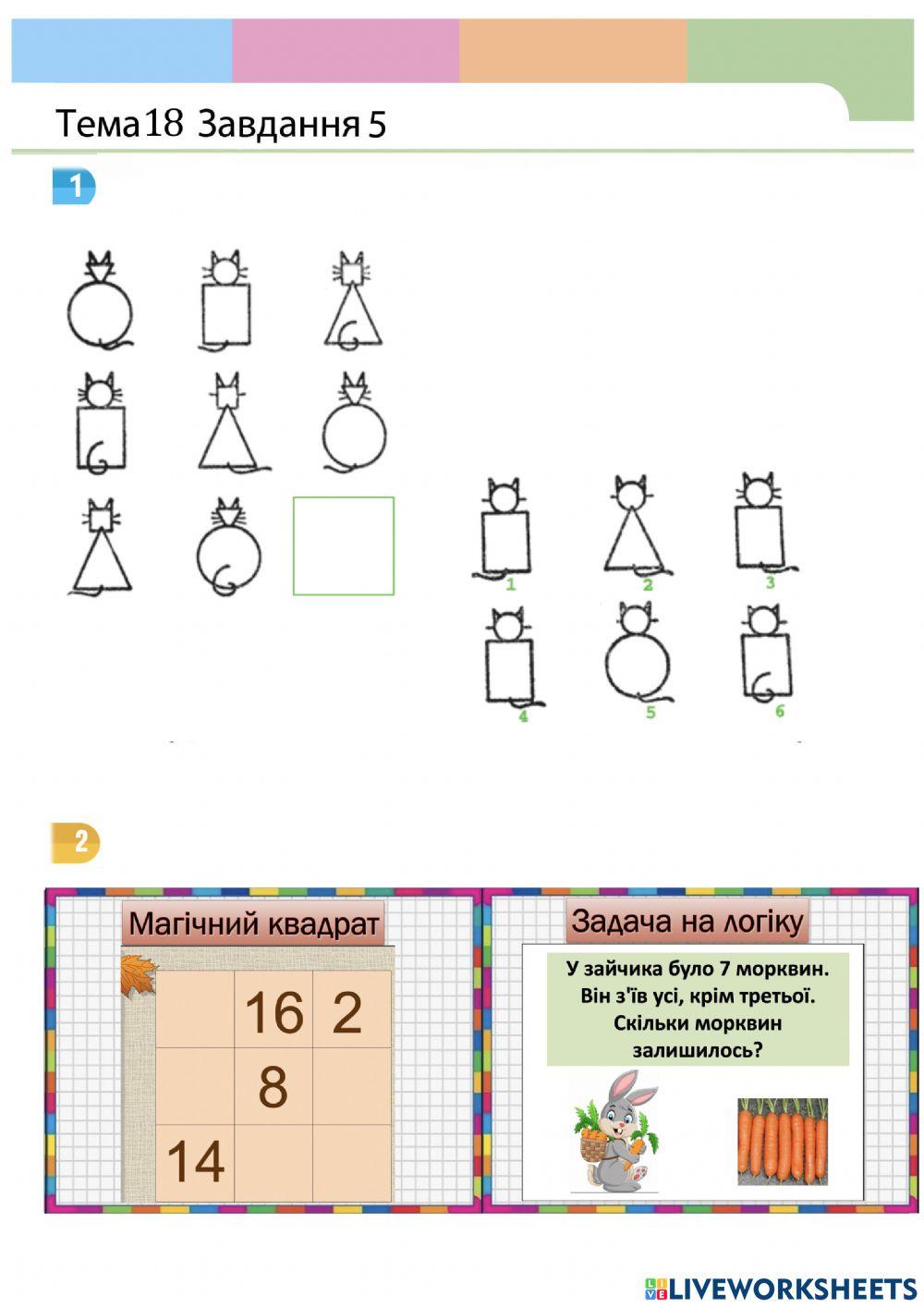 Цікава математика