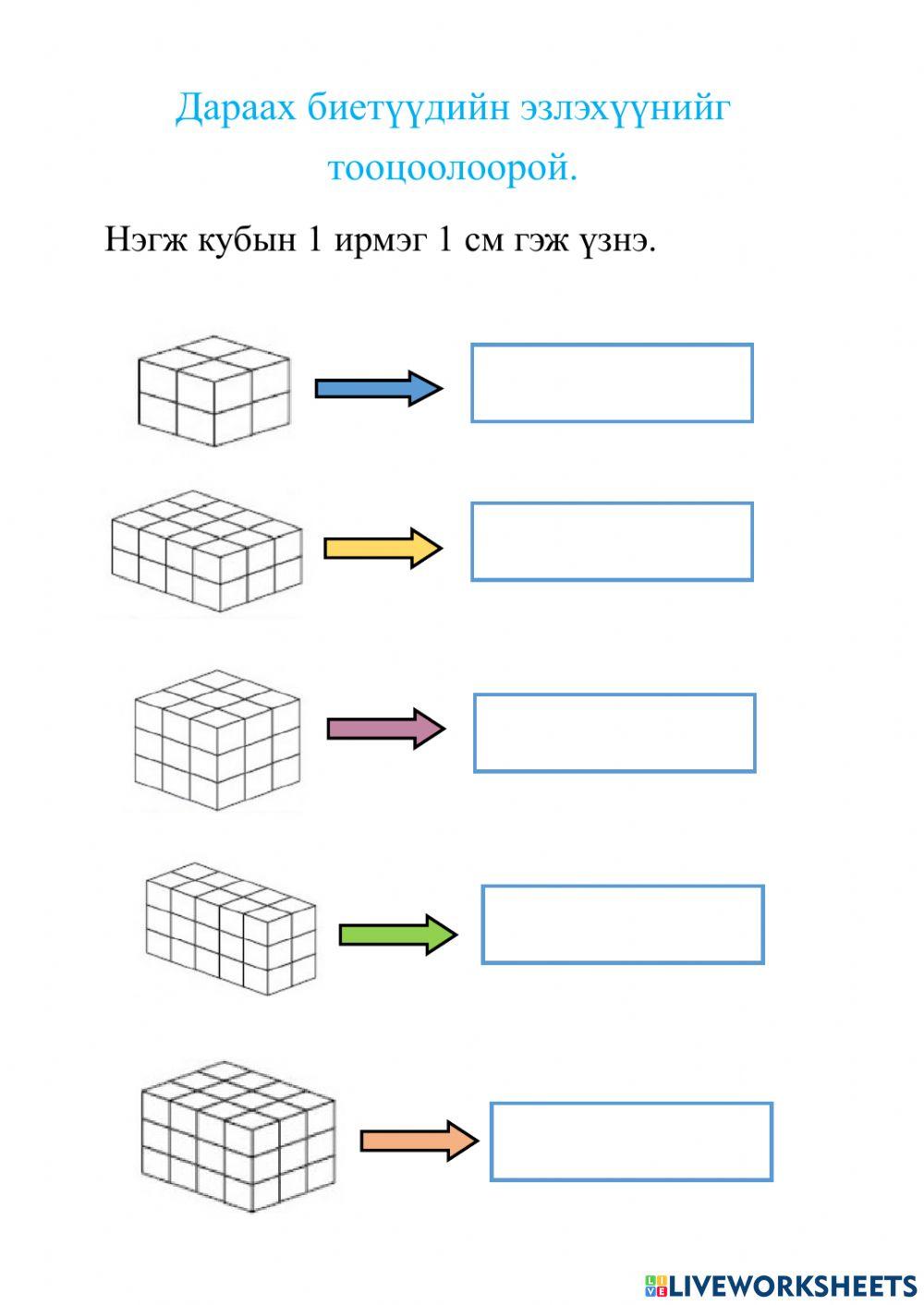 7023772 | Параллелепипед | usubayar0415 | LiveWorksheets