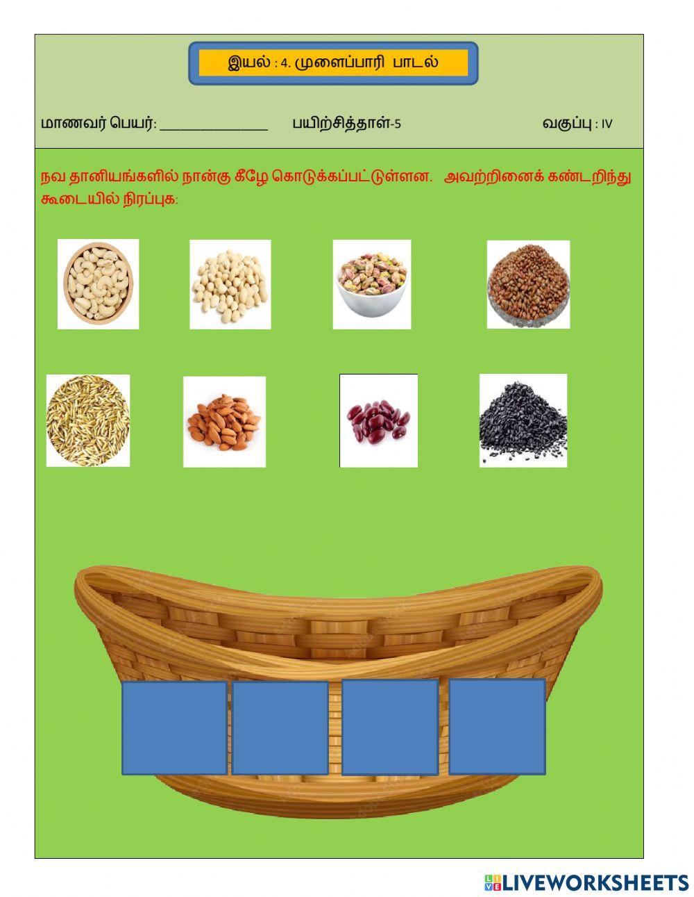 முளைப்பாரி பாடல்