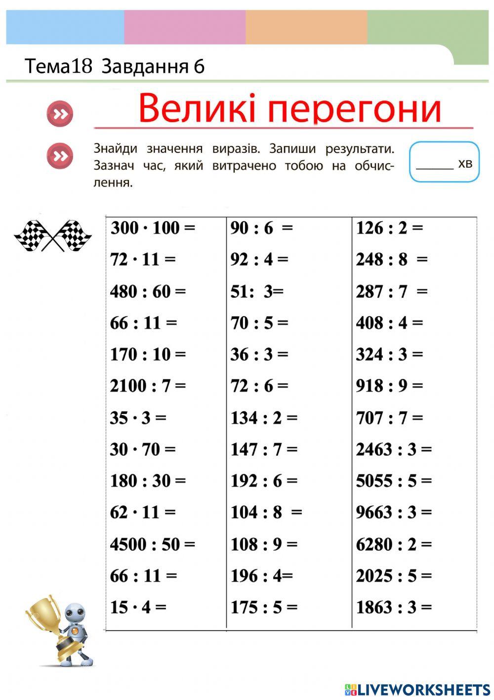 Ділення чисел