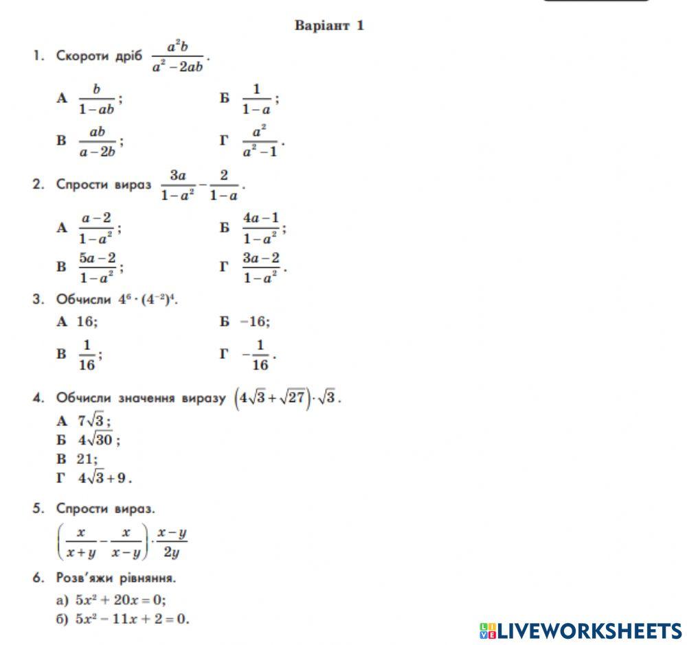 Річна контрольна робота з алгебри 8 клас
