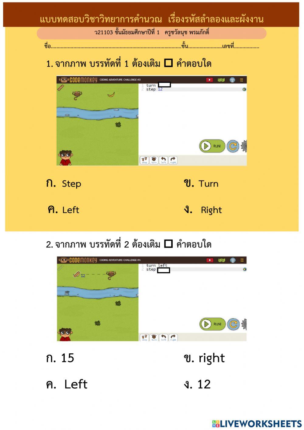 แบบทดสอบหลังเรียนบทที่ 1