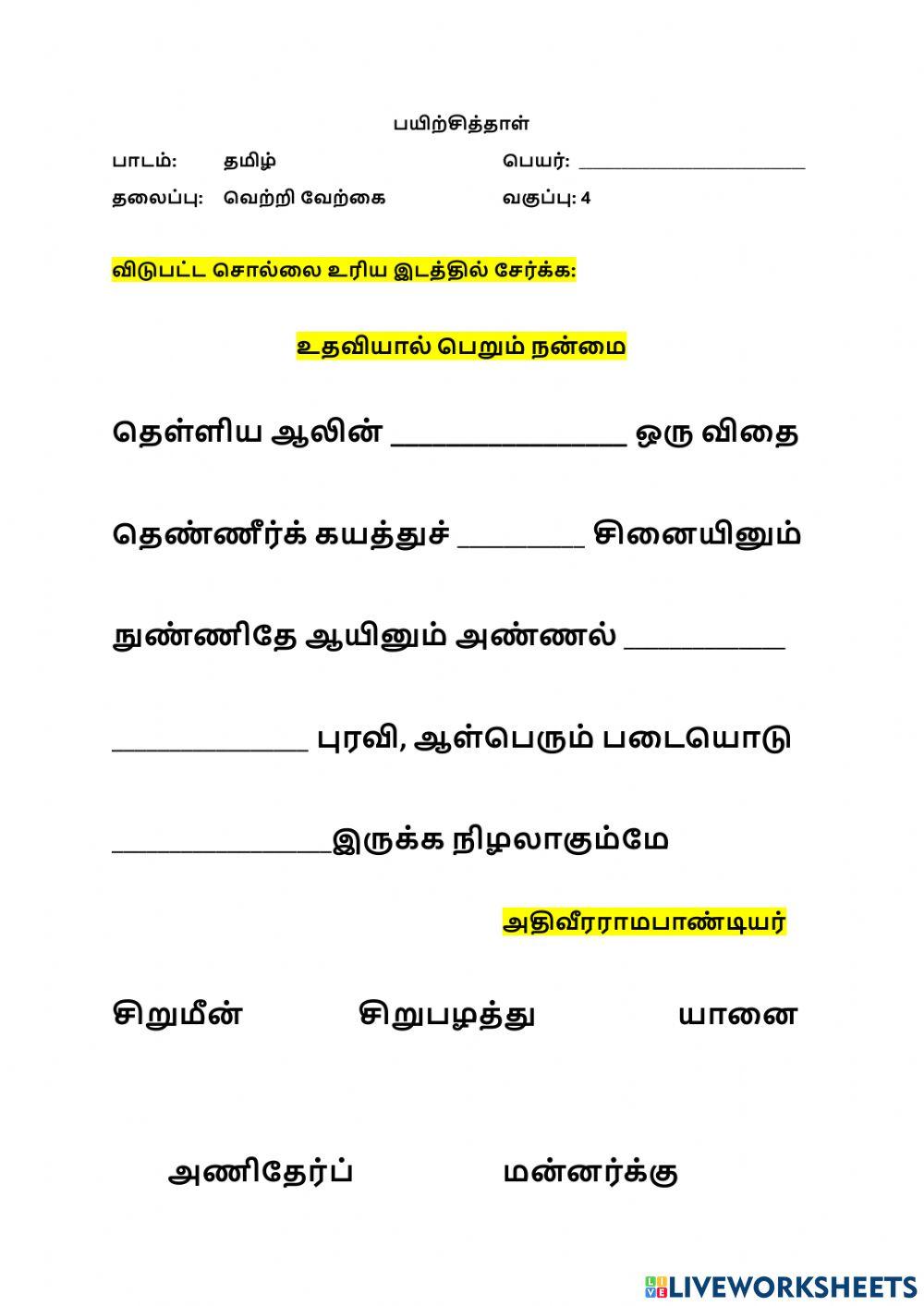 வெற்றி வேற்கை