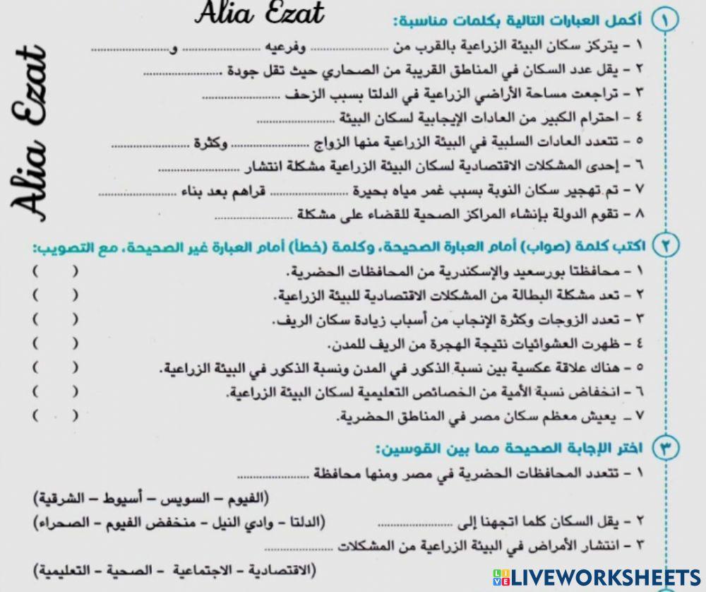 اختبار دراسات للصف السادس الابتدائي