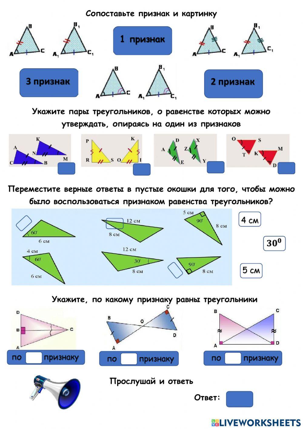 Равенство треугольников