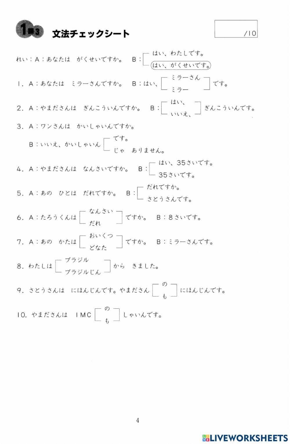 第1課　チェックシート