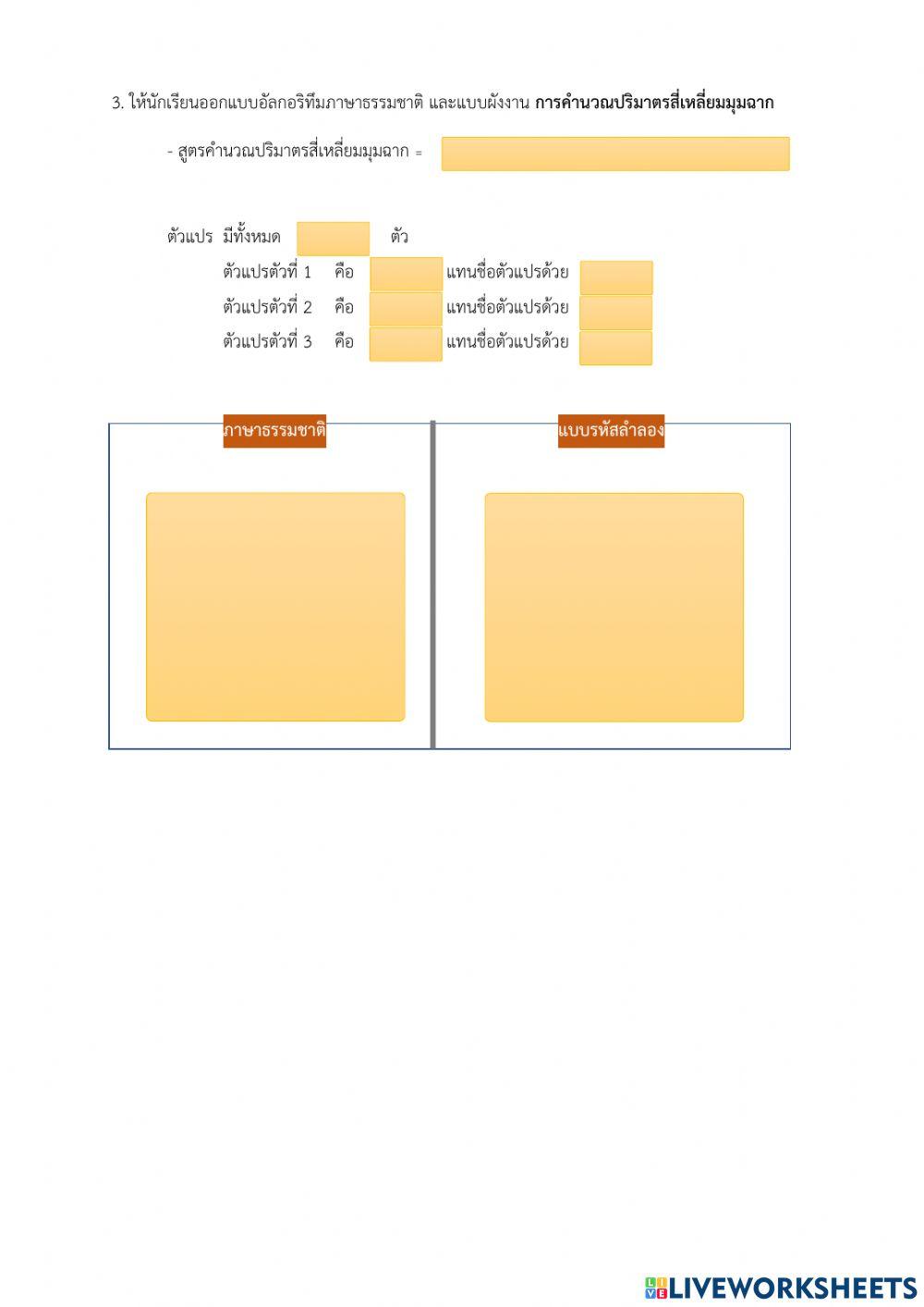 อัลกอริทึม