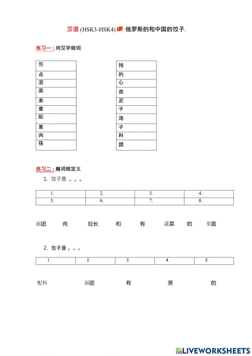 俄罗斯的和中国的饺子
