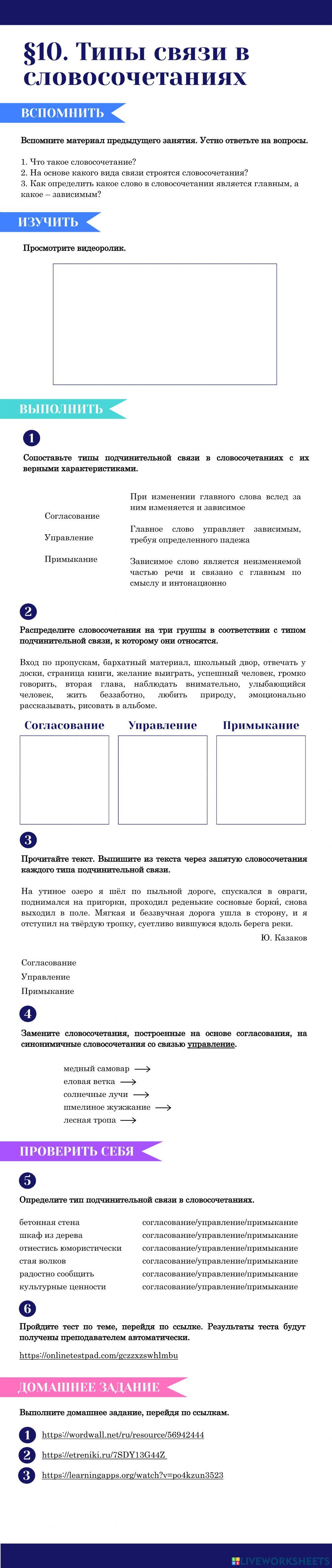 Типы связи в словосочетаниях, 8 класс online exercise for | Live Worksheets