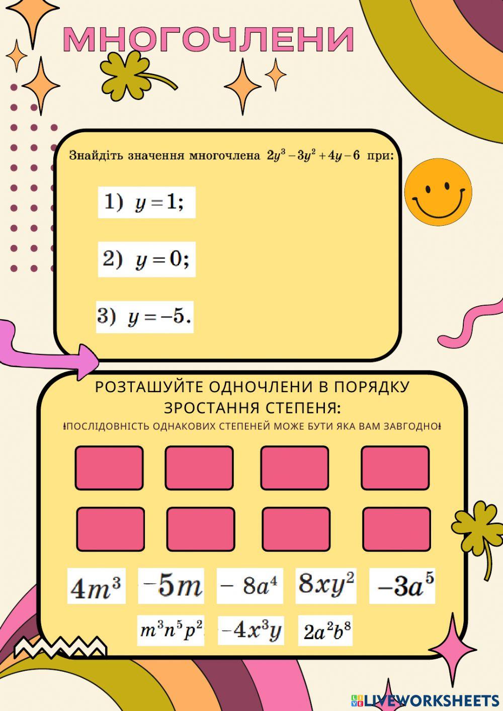 Многочлени