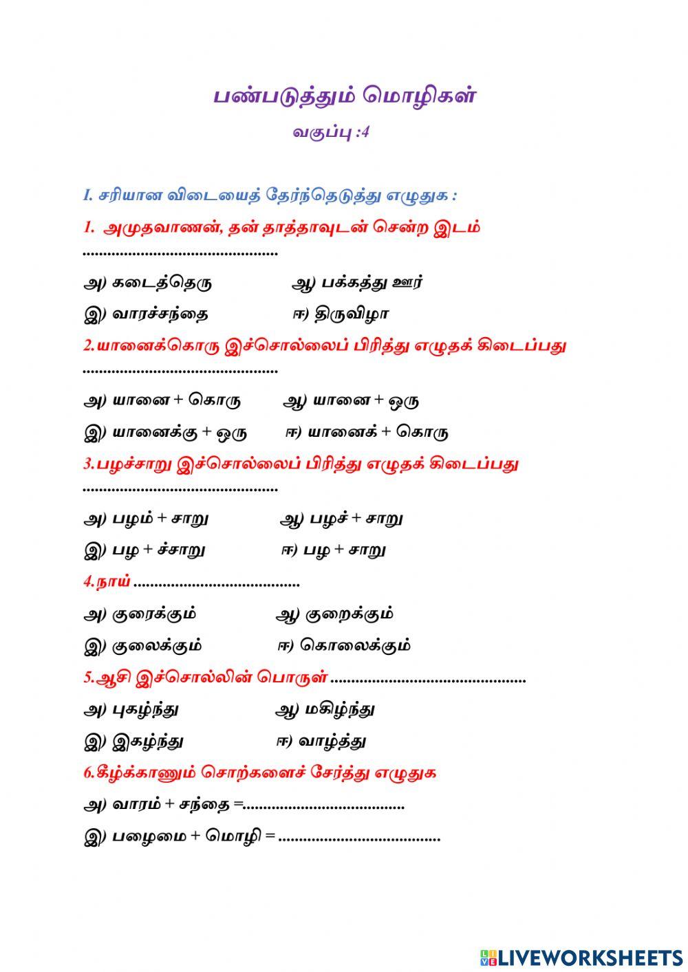 பண்படுத்தும் மொழிகள்