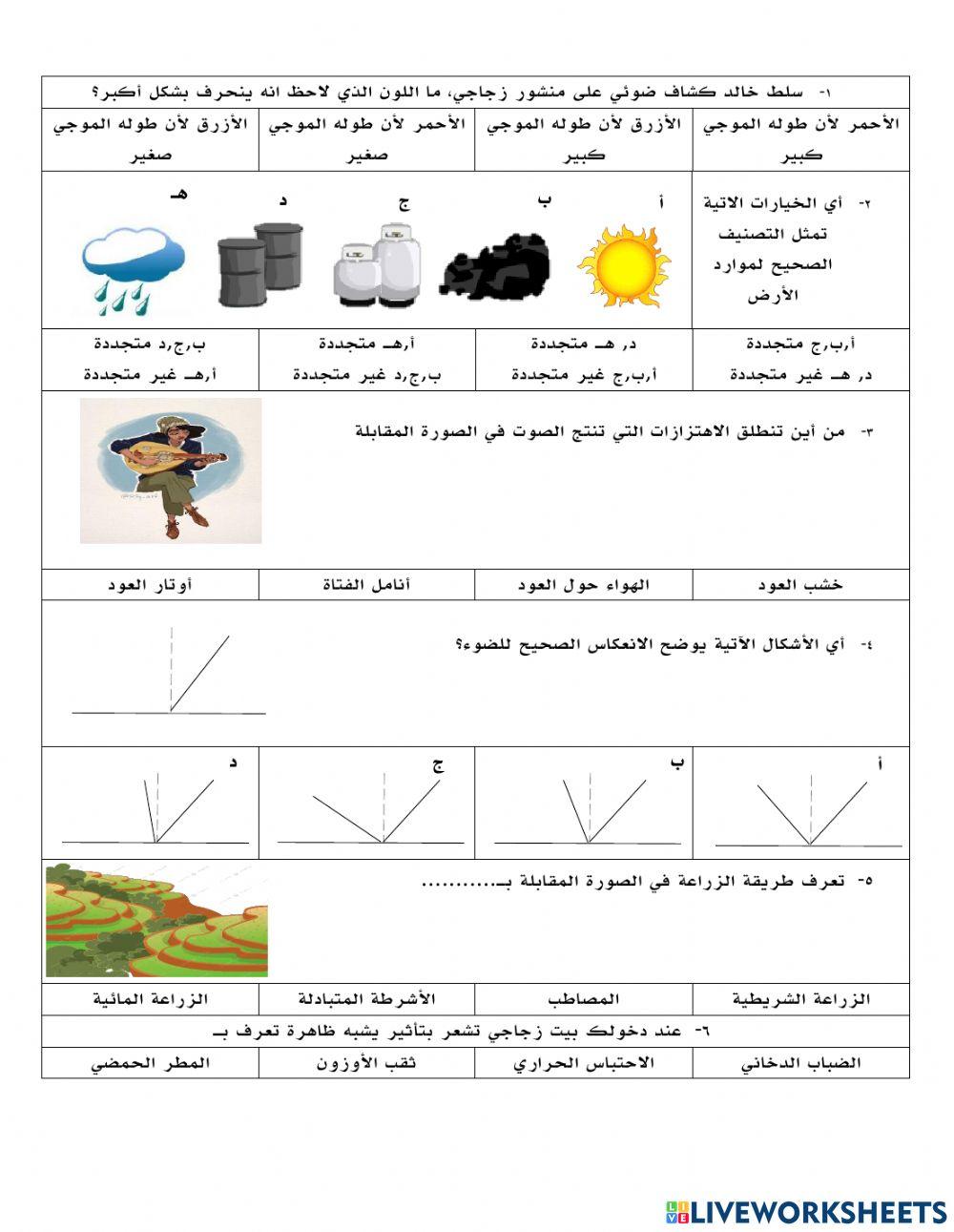 اختبري معلوماتك