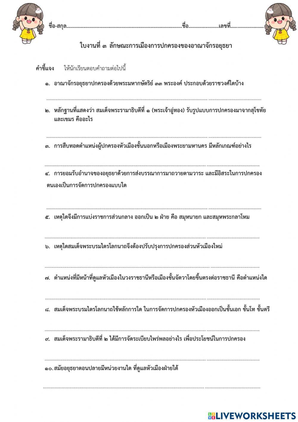 ใบงานที่ 3