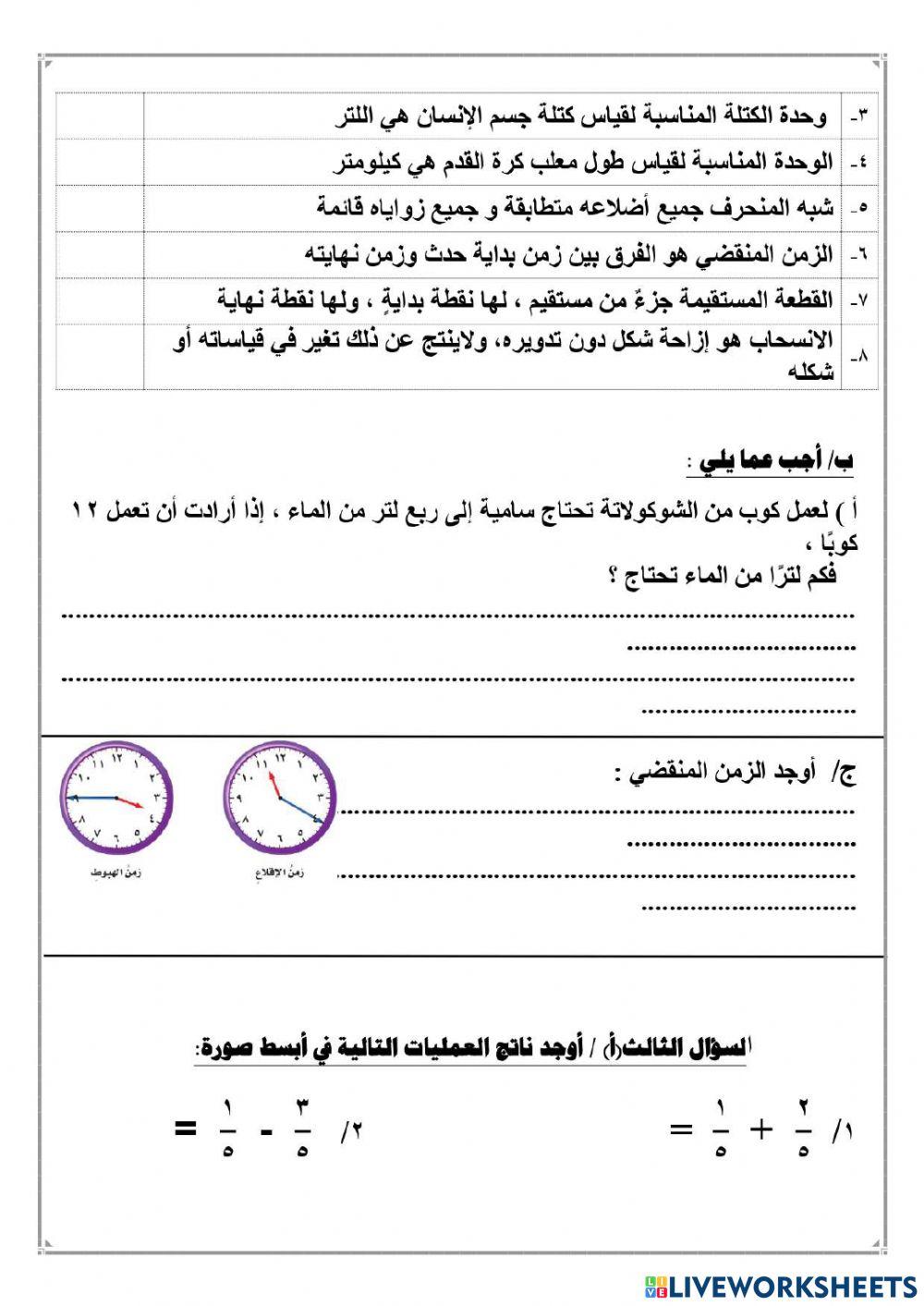 مراجعة الوحيد