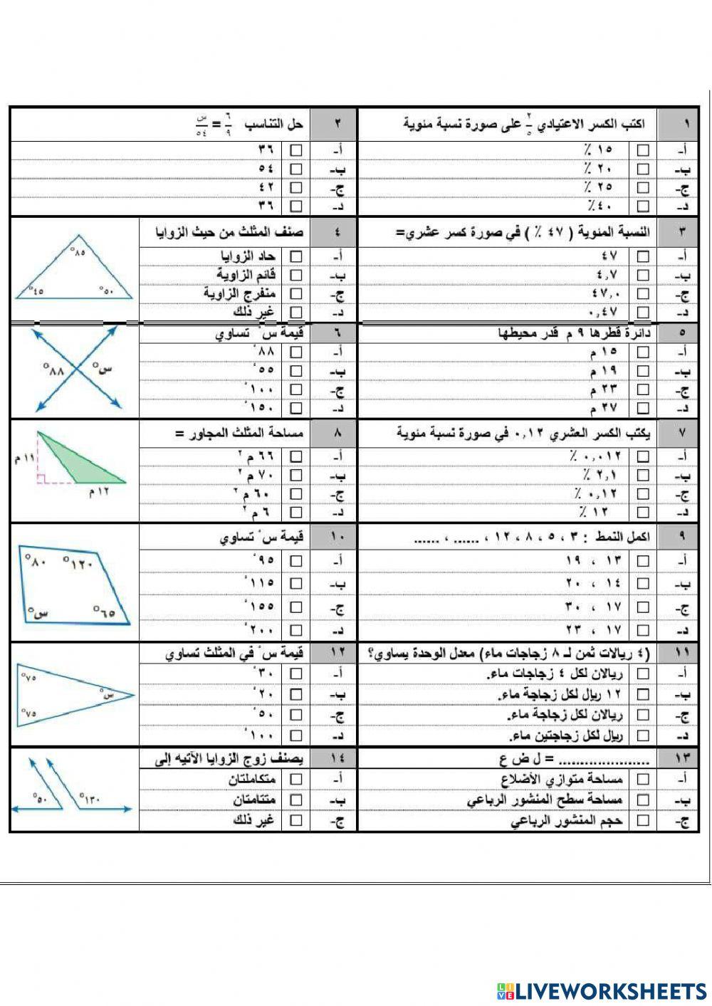 مراجعة الوحيد 3