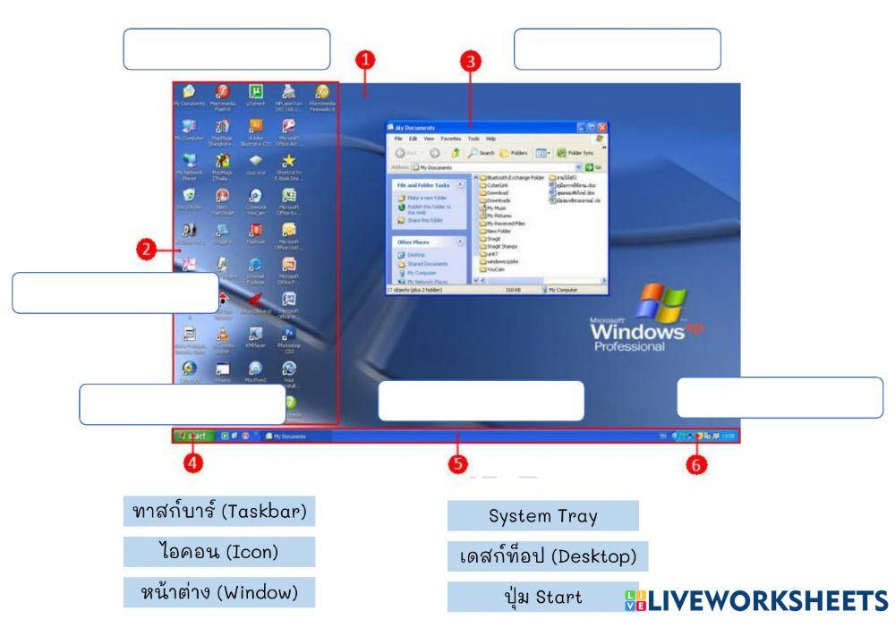 ส่วนประกอบต่างๆ ของ Desktop