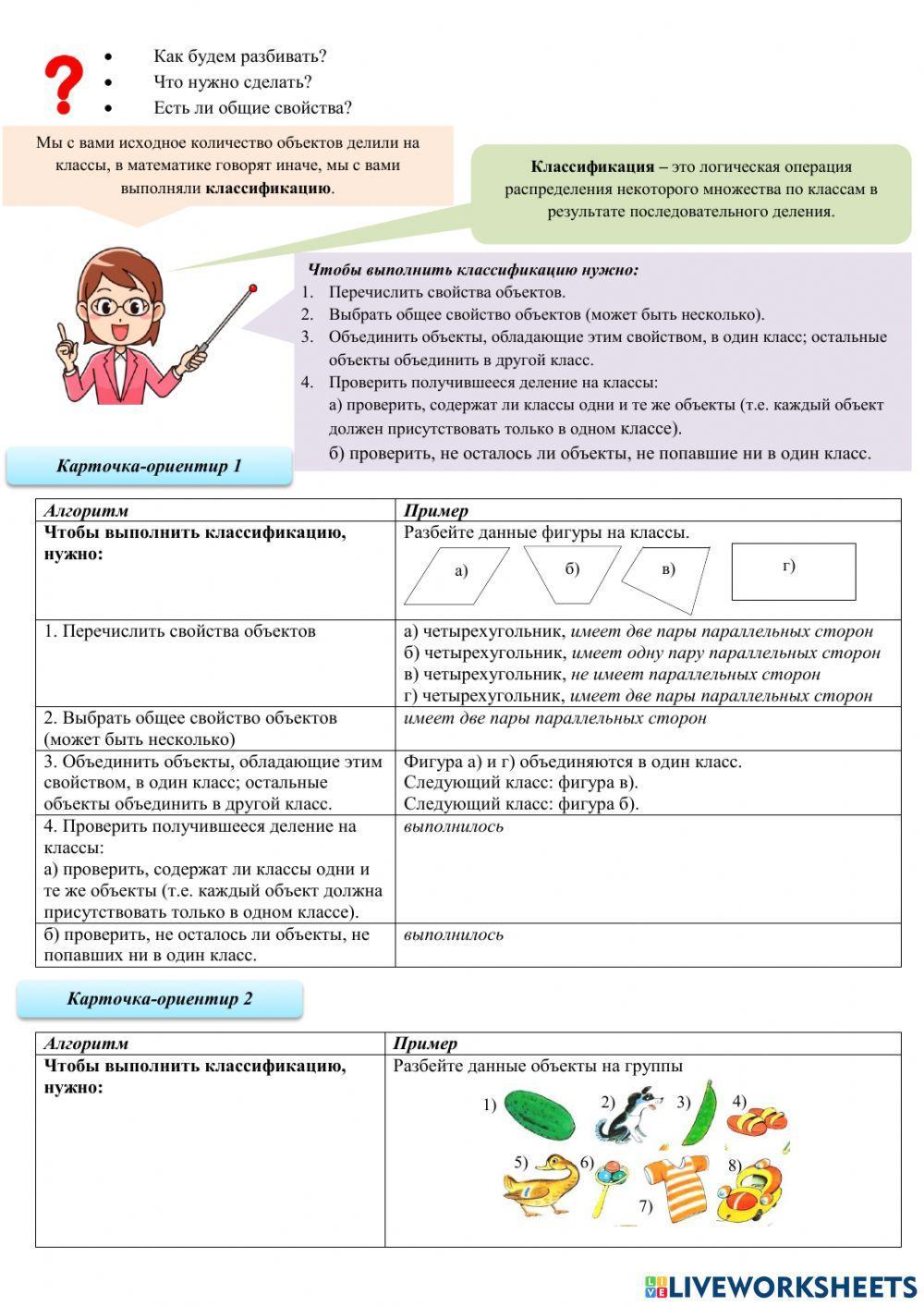 Классификация