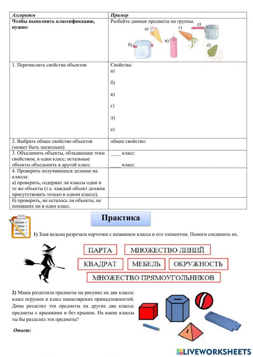 Классификация