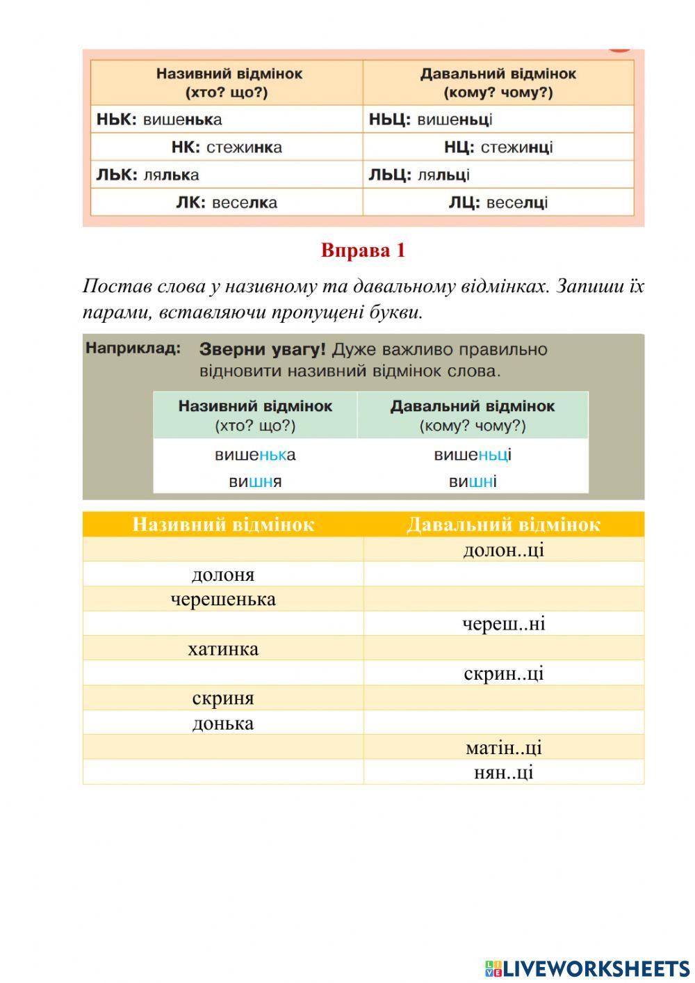 М'який знак у формі ДВ
