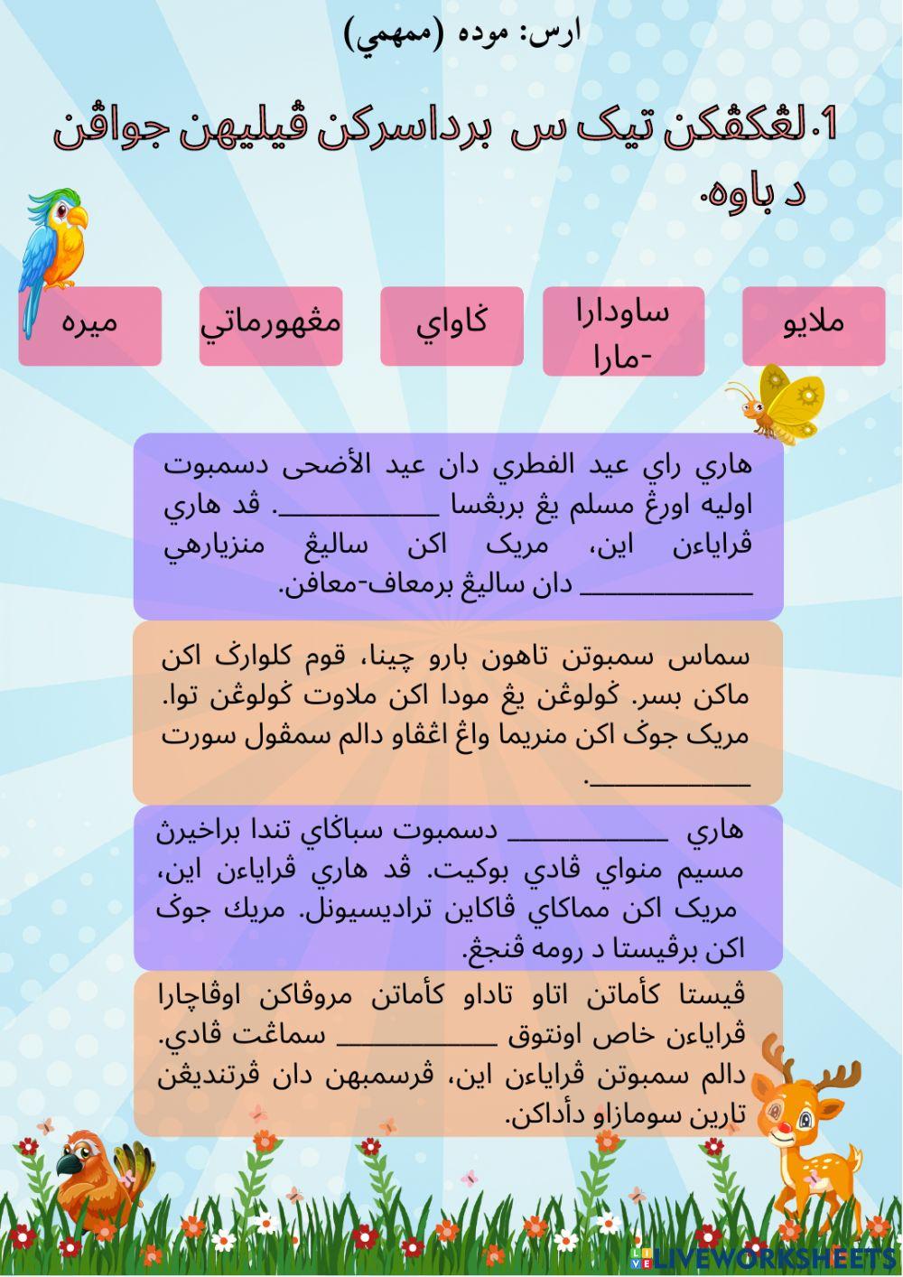 Latihan Bina Teks Jawi 2