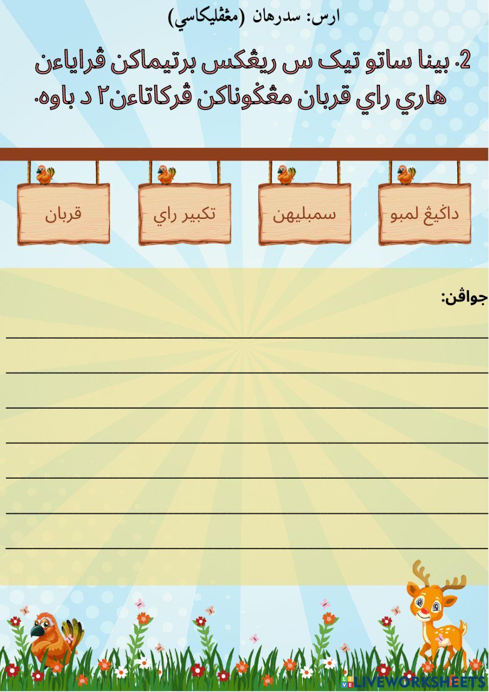 Latihan Bina Teks Jawi 2
