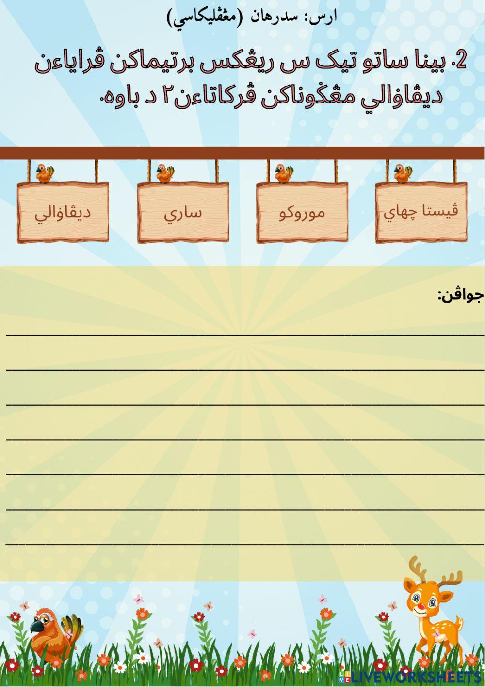 Latihan Bina Teks Jawi 4