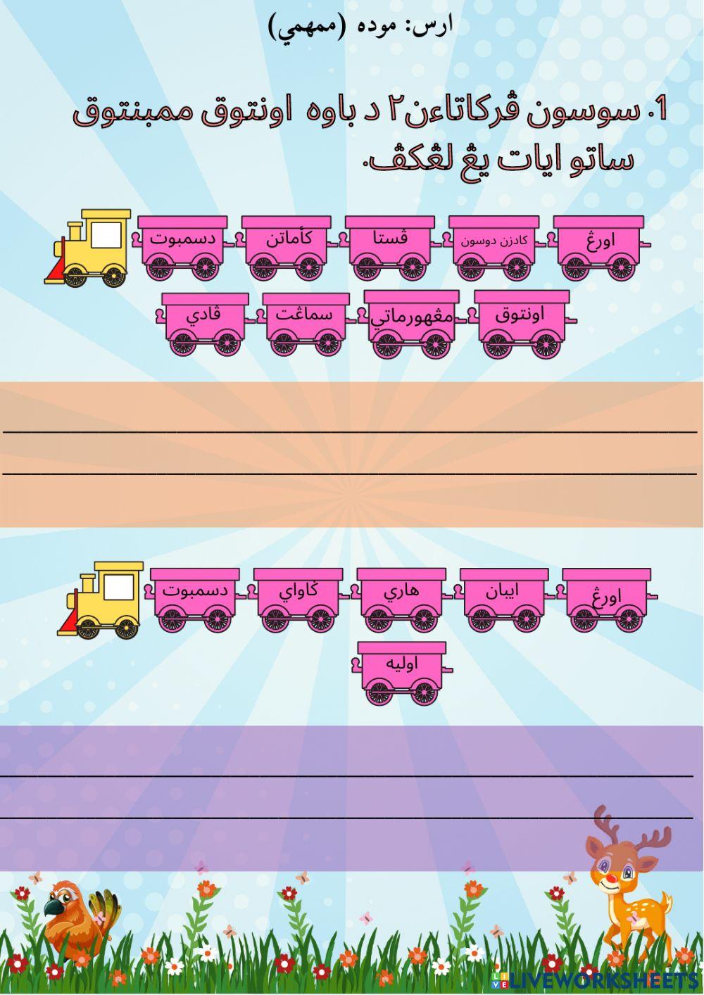 Latihan Bina Teks Jawi 5