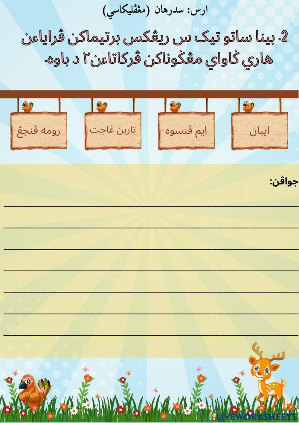 Latiha Bina Teks Jawi 6