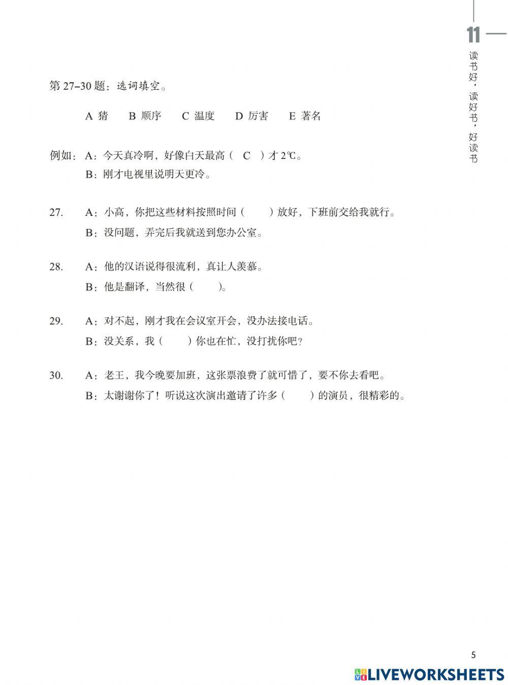 Hsk4 -11