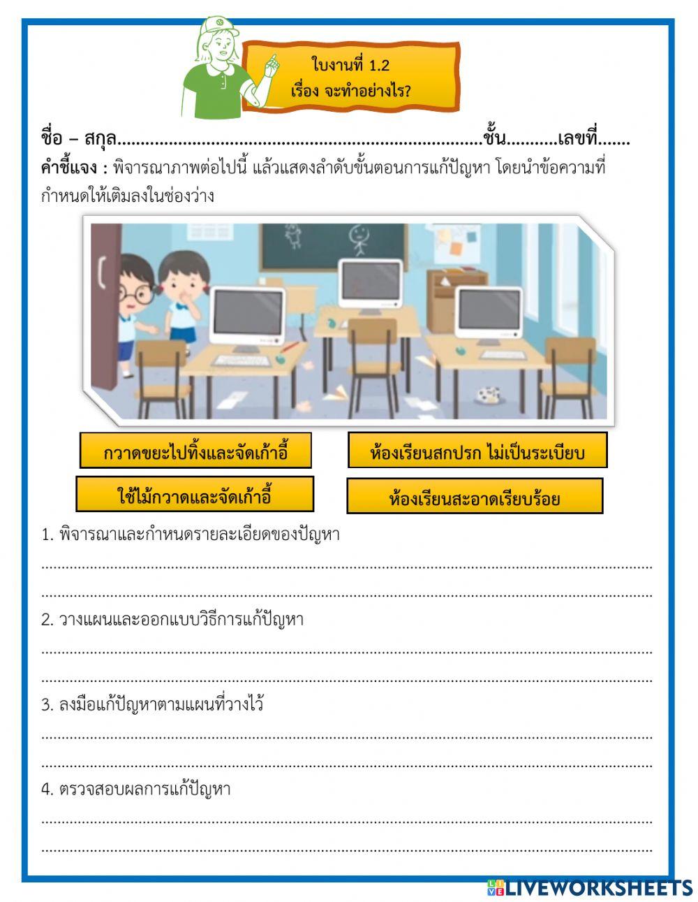 ขั้นตอนการแก้ปัญหา