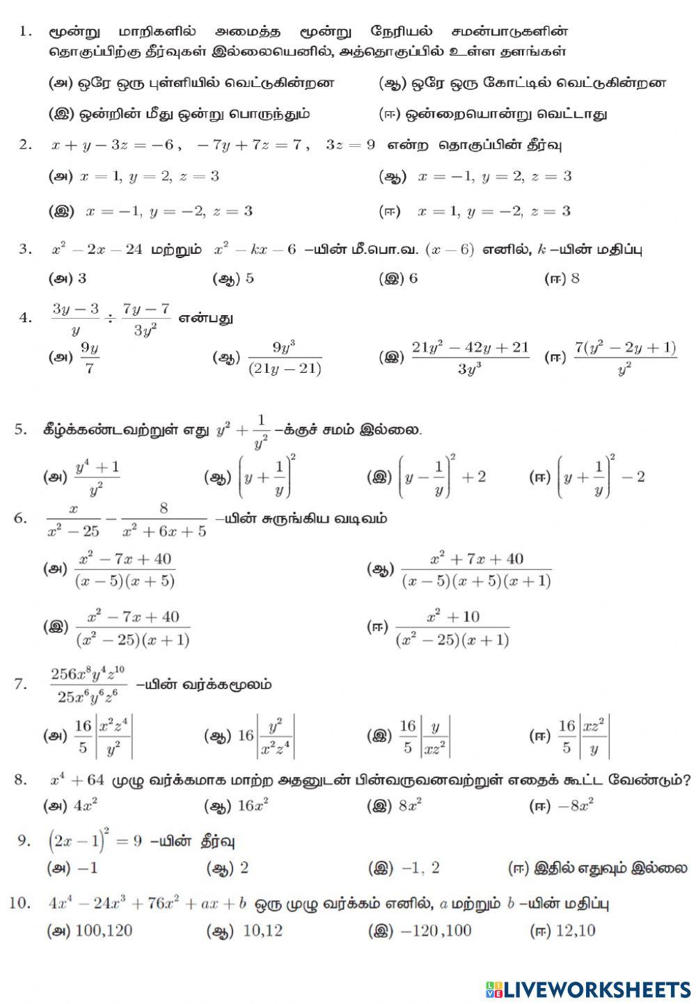 இயற்கணிதம்