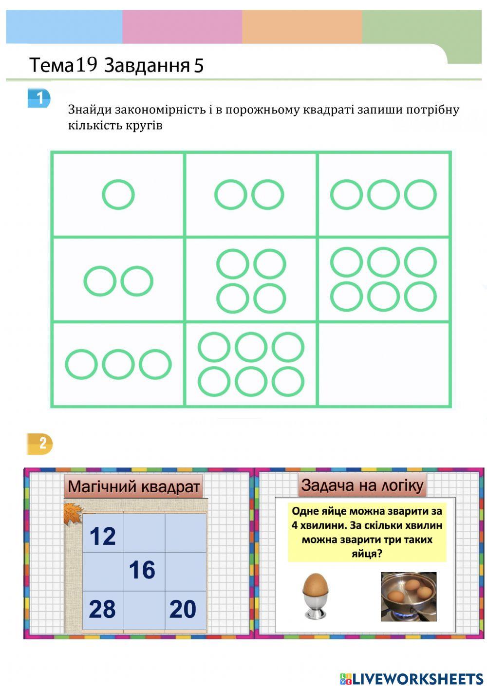 Цікава математика