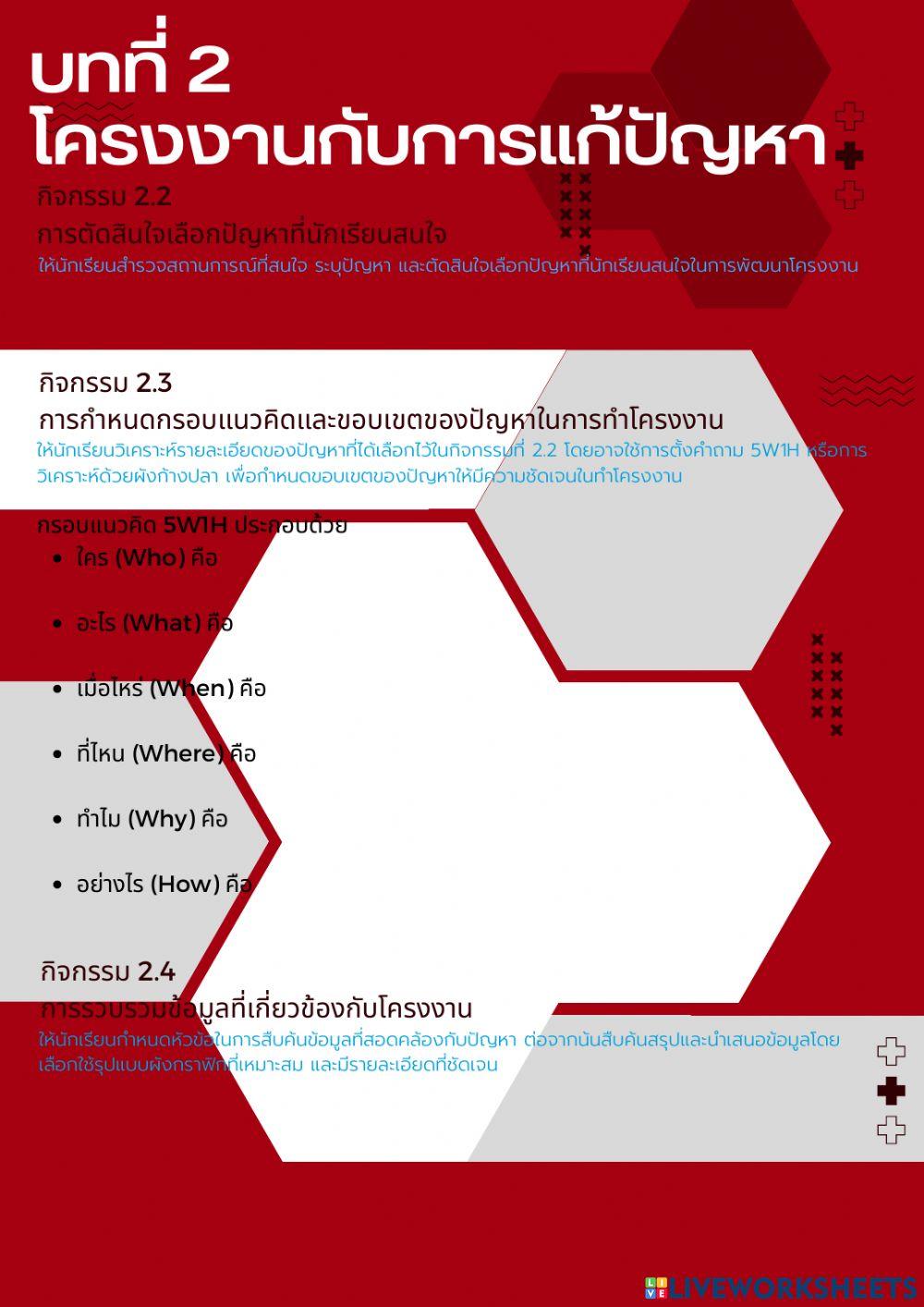 โครงงานกับการแก้ปัญหา