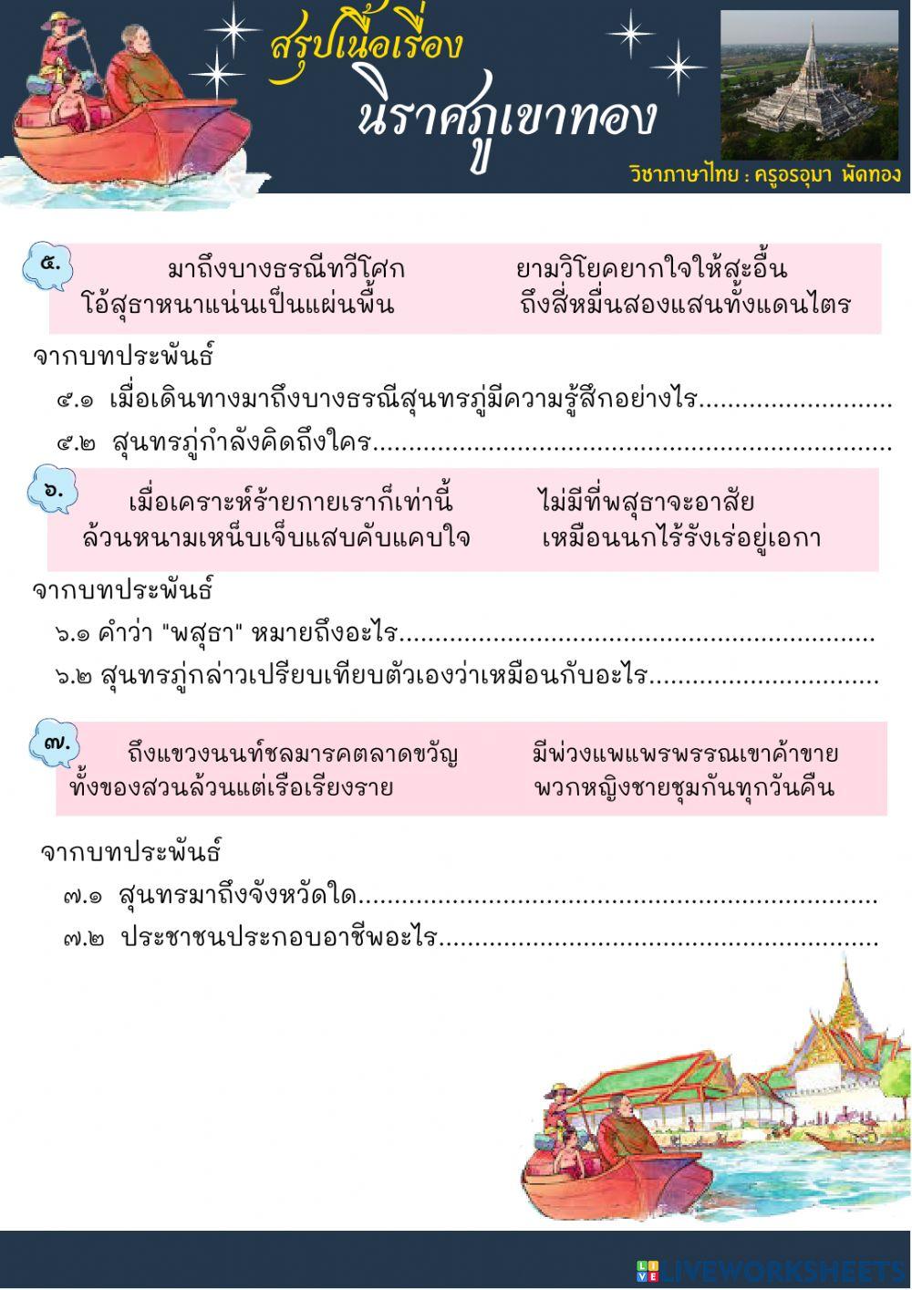 นิราศภูเขาทอง